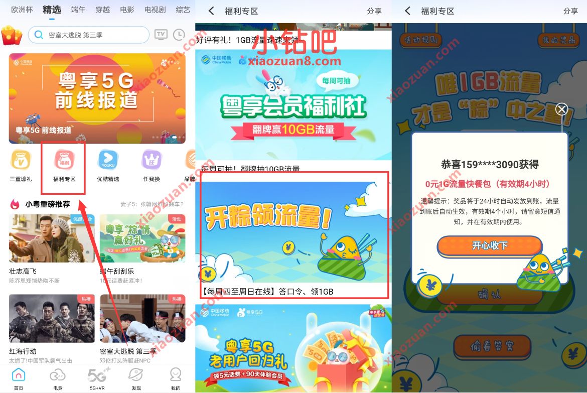 广东移动粤享5G开粽领流量，亲测1G移动流量 广东移动流量 免费流量 活动线报  第2张