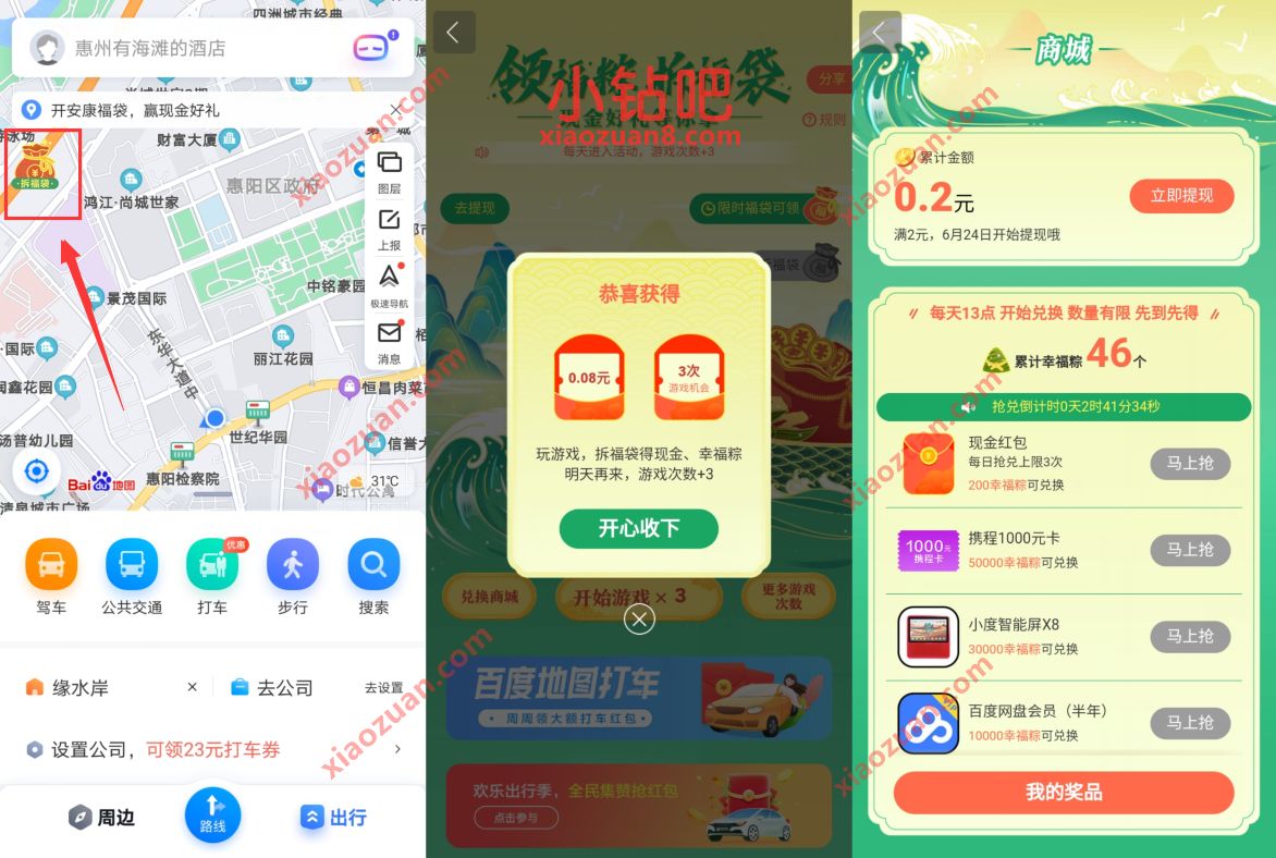 百度地图领福粽拆福袋,做任务兑现金红包/打车券 百度地图打车券 出行优惠券 优惠福利 第2张 百度地图领福粽拆福袋,做任务兑现金红包/打车券 百度地图打车券 出行优惠券 优惠福利 第2张