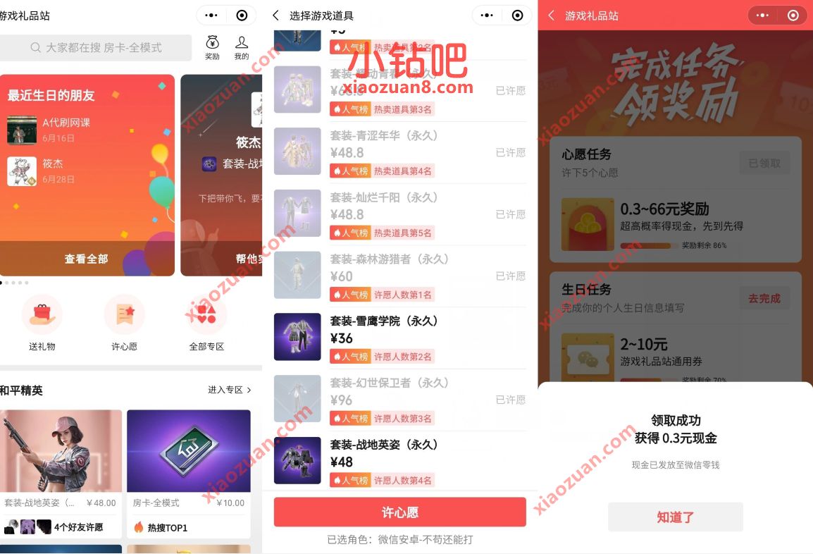 游戏礼品站小程序完成任务抽奖送0.3元微信红包 游戏礼品站小程序 微信红包 活动线报 第2张 游戏礼品站小程序完成任务抽奖送0.3元微信红包 游戏礼品站小程序 微信红包 活动线报 第2张