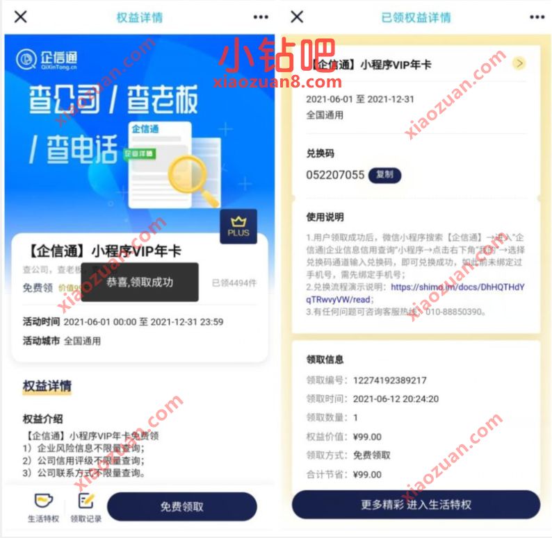 京东PLUS会员,免费领1年企信通VIP会员 1年企信通会员 免费会员VIP 优惠福利 第3张 京东PLUS会员,免费领1年企信通VIP会员 1年企信通会员 免费会员VIP 优惠福利 第3张