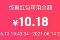 京东部分用户,免费领取10.18元京东无门槛红包 京东红包 京东 电商活动 第1张 京东部分用户,免费领取10.18元京东无门槛红包 京东红包 京东 电商活动 第1张