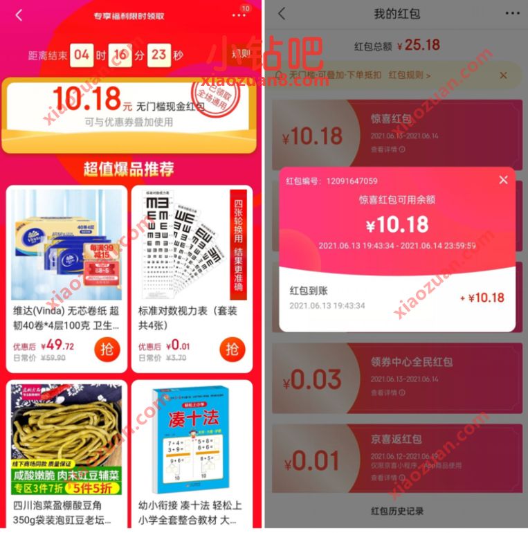 京东部分用户,免费领取10.18元京东无门槛红包 京东红包 京东 电商活动 第3张 京东部分用户,免费领取10.18元京东无门槛红包 京东红包 京东 电商活动 第3张