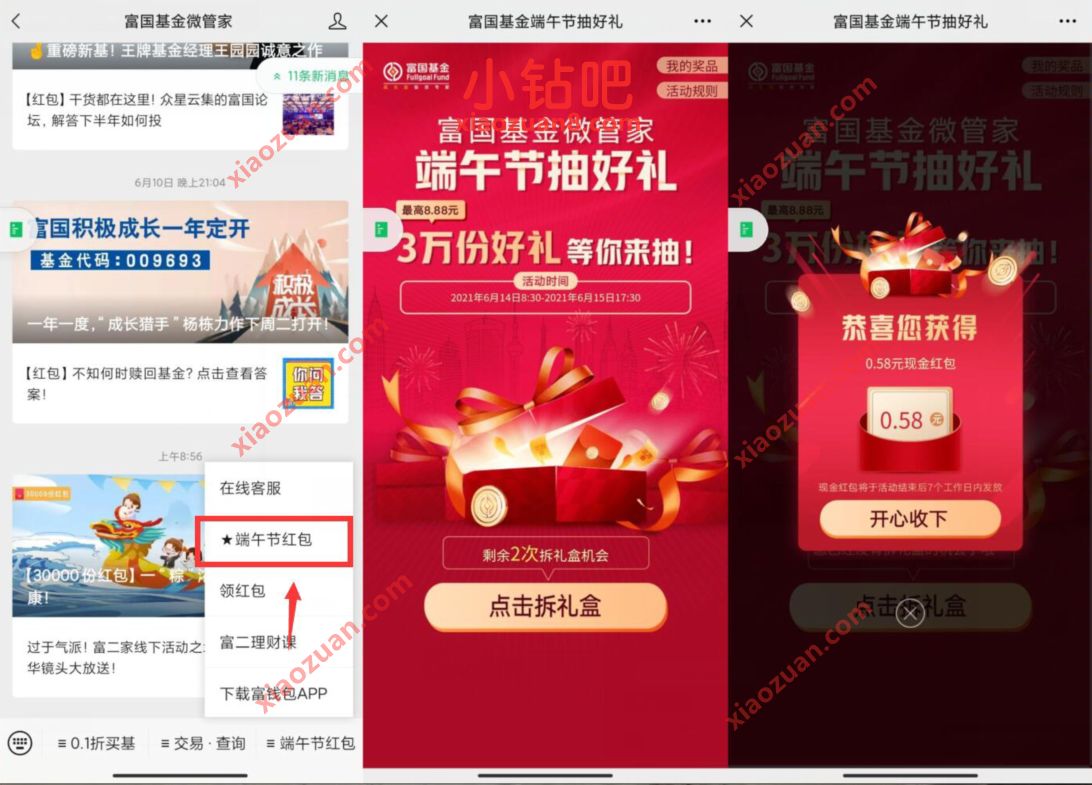 富国基金微管家端午节抽好礼送0.58元微信红包 微信红包 活动线报 第3张 富国基金微管家端午节抽好礼送0.58元微信红包 微信红包 活动线报 第3张