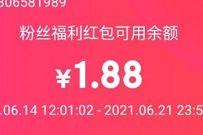 详细阅读:京东JD.COM粉丝专属福利,免费领1.88元京东红包 京东JD.COM粉丝专属福利,免费领1.88元京东红包