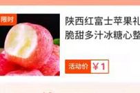 微视邀请好友享福利购资格,10人助力1元买5斤陕西苹果 微视小程序 免费实物 活动线报 第1张 微视邀请好友享福利购资格,10人助力1元买5斤陕西苹果 微视小程序 免费实物 活动线报 第1张