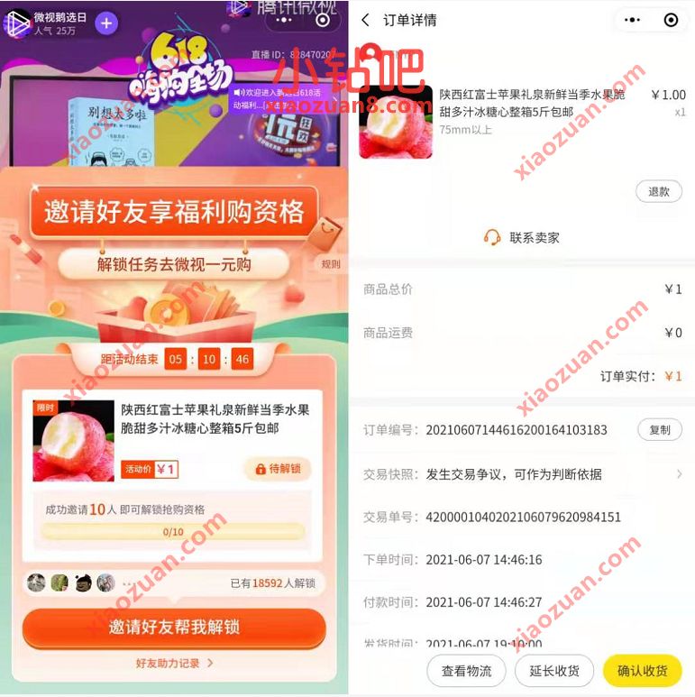 微视邀请好友享福利购资格,10人助力1元买5斤陕西苹果 微视小程序 免费实物 活动线报 第3张 微视邀请好友享福利购资格,10人助力1元买5斤陕西苹果 微视小程序 免费实物 活动线报 第3张