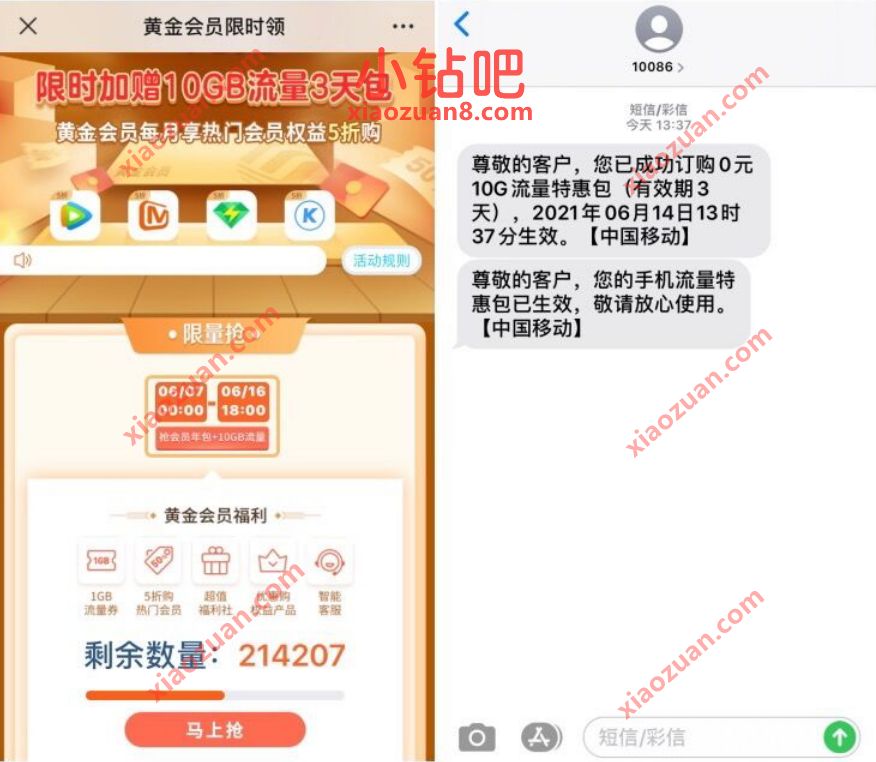 广东移动限时加赠10GB流量3天包,10G广东移动流量 10G广东移动流量 广东移动流量 免费流量 活动线报 第3张 广东移动限时加赠10GB流量3天包,10G广东移动流量 10G广东移动流量 广东移动流量 免费流量 活动线报 第3张