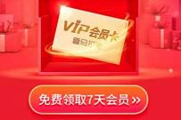喜马拉雅VIP好书好课好孔陪伴，免费领7天喜马拉雅会员