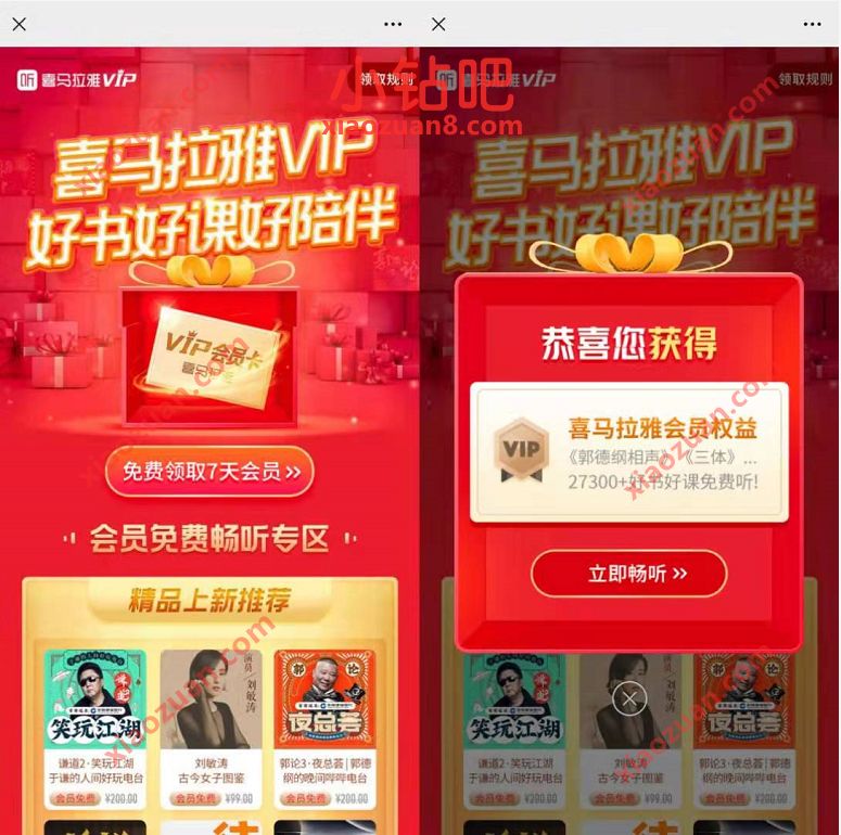 喜马拉雅VIP好书好课好孔陪伴,免费领7天喜马拉雅会员 喜马拉雅会员 免费会员VIP 赚钱软件 第3张 喜马拉雅VIP好书好课好孔陪伴,免费领7天喜马拉雅会员 喜马拉雅会员 免费会员VIP 赚钱软件 第3张