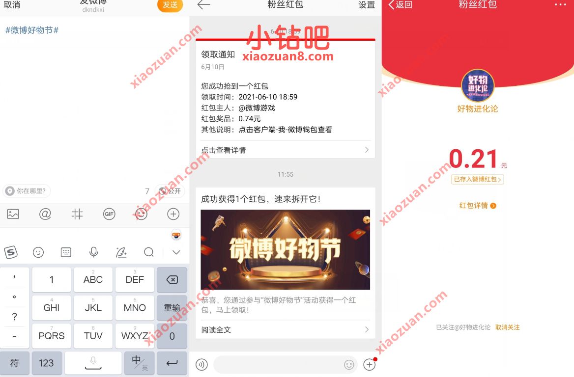 微博APP好物节+大牌宠粉日抽奖送随机微博红包奖励 微博会员 支付宝红包 活动线报 第2张 微博APP好物节+大牌宠粉日抽奖送随机微博红包奖励 微博会员 支付宝红包 活动线报 第2张