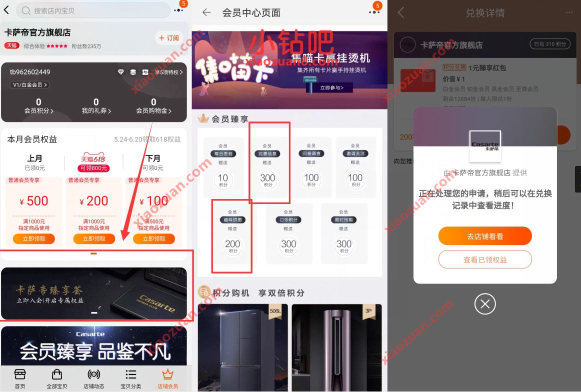 卡萨帝旗舰店200积分,限量兑换1元支付宝红包 淘宝红包 天猫淘宝 支付宝红包 电商活动 第3张 卡萨帝旗舰店200积分,限量兑换1元支付宝红包 淘宝红包 天猫淘宝 支付宝红包 电商活动 第3张