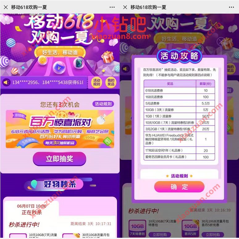 广东移动618欢购一夏抽奖,亲测中10G广东移动流量 广东移动流量 免费流量 活动线报 第3张 广东移动618欢购一夏抽奖,亲测中10G广东移动流量 广东移动流量 免费流量 活动线报 第3张
