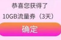 详细阅读:广东移动618欢购一夏抽奖,亲测中10G广东移动流量 广东移动618欢购一夏抽奖,亲测中10G广东移动流量