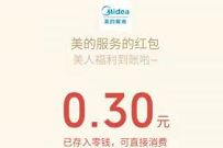 详细阅读:美的服务美人直播间投票,抽奖送0.3元微信红包 美的服务美人直播间投票,抽奖送0.3元微信红包