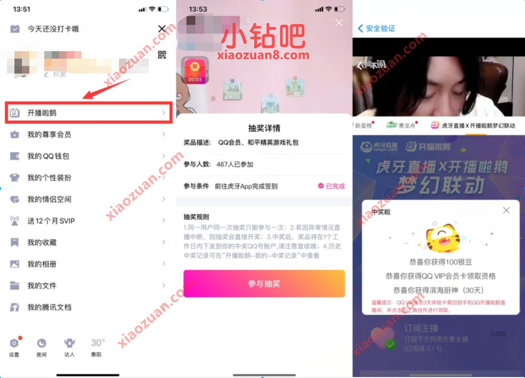 虎牙直播X开播啦鹅梦幻联动,订阅抽奖送3天QQ会员 QQ会员 免费会员VIP 优惠福利 第2张 虎牙直播X开播啦鹅梦幻联动,订阅抽奖送3天QQ会员 QQ会员 免费会员VIP 优惠福利 第2张