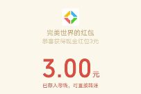 完美世界幸运星用户,免费领3 5元微信红包 腾讯手游 微信红包 活动线报 第1张 完美世界幸运星用户,免费领3 5元微信红包 腾讯手游 微信红包 活动线报 第1张