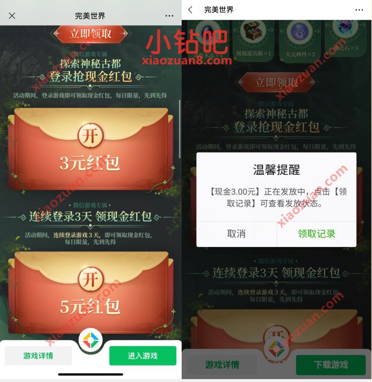 完美世界幸运星用户,免费领3 5元微信红包 腾讯手游 微信红包 活动线报 第3张 完美世界幸运星用户,免费领3 5元微信红包 腾讯手游 微信红包 活动线报 第3张