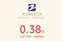 浙江福彩公众号，免费试玩抽奖送0.38元微信红包 微信红包 活动线报  第1张