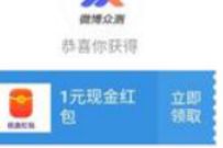 微博种草官优选抽奖送7天微博会员+1元微博红包 微博红包 微博会员 免费会员VIP 活动线报  第1张