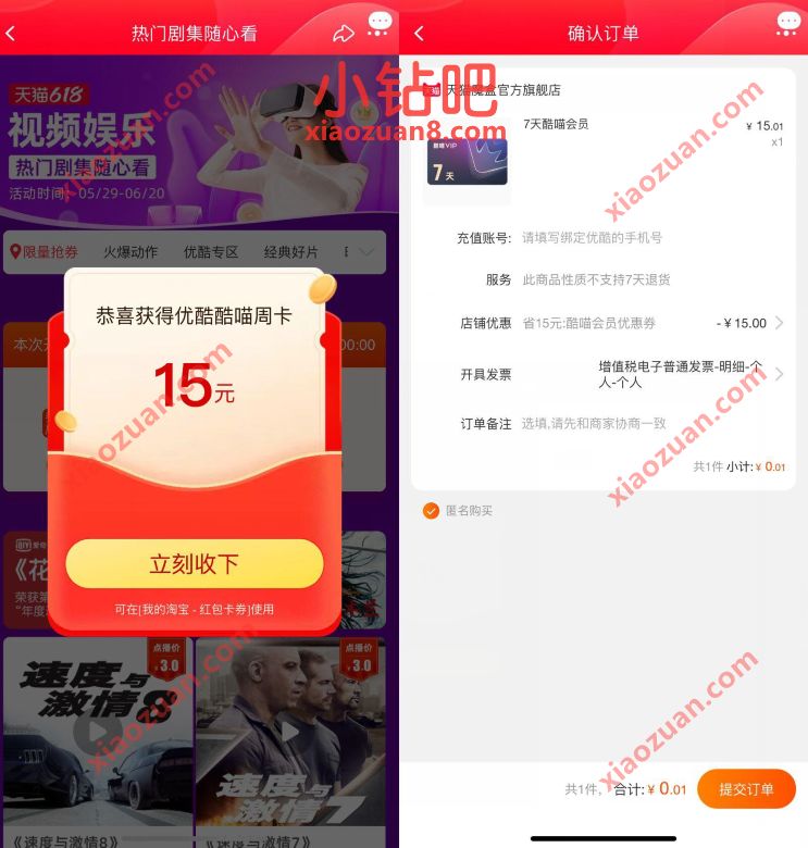 天猫618视频娱乐，0.01元开通7天优酷酷喵会员 优酷酷喵会员VIP 免费会员VIP 活动线报  第3张
