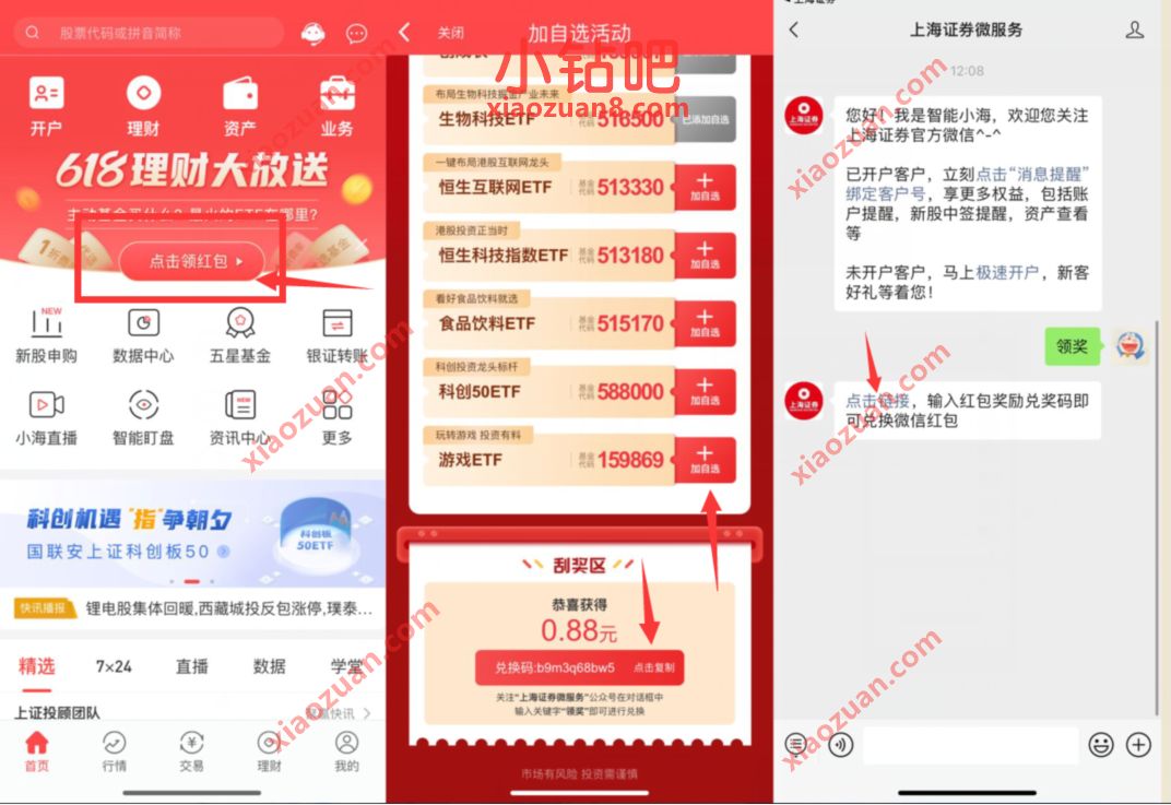 上海证券APP加自选活动抽奖送0.88元微信红包 微信红包 活动线报 第2张 上海证券APP加自选活动抽奖送0.88元微信红包 微信红包 活动线报 第2张