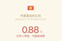 上海证券APP加自选活动抽奖送0.88元微信红包 微信红包 活动线报 第1张 上海证券APP加自选活动抽奖送0.88元微信红包 微信红包 活动线报 第1张