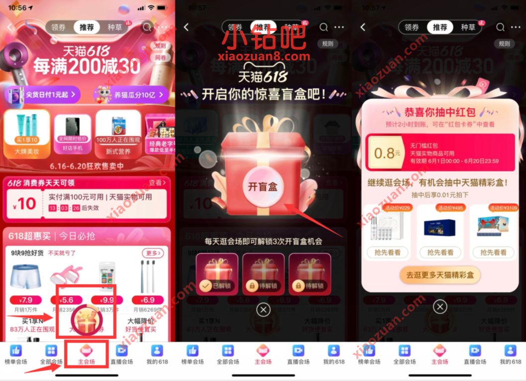淘宝618开盲盒抽随机淘宝购物红包，亲测0.8元淘宝红包 淘宝红包 天猫淘宝 电商活动  第2张