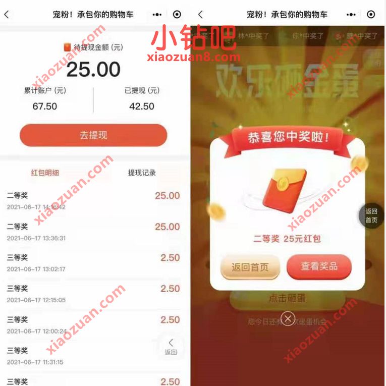 卓小房小程序红包助力抽奖送2.5 250元微信红包 微信红包 活动线报 第3张 卓小房小程序红包助力抽奖送2.5 250元微信红包 微信红包 活动线报 第3张