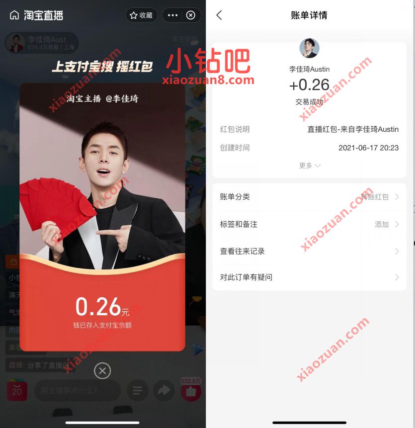 支付宝摇红包，抽奖亲测0.26元支付宝红包奖励 支付宝红包 活动线报  第3张