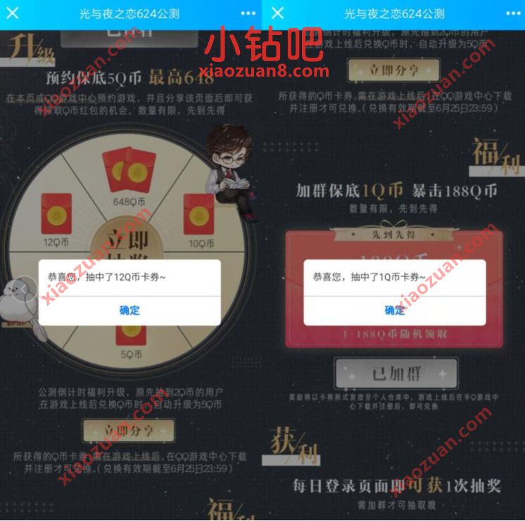 腾讯手游光与夜之恋624公测,抽奖亲测13个Q币券 腾讯手游 免费Q币 活动线报 第3张 腾讯手游光与夜之恋624公测,抽奖亲测13个Q币券 腾讯手游 免费Q币 活动线报 第3张
