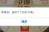 腾讯手游光与夜之恋624公测,抽奖亲测13个Q币券 腾讯手游 免费Q币 活动线报 第1张 腾讯手游光与夜之恋624公测,抽奖亲测13个Q币券 腾讯手游 免费Q币 活动线报 第1张