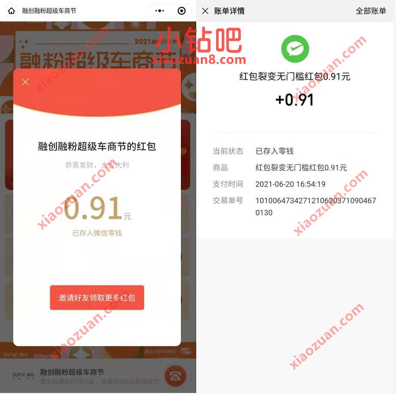 融创融粉超级车商节,添加企业微信亲测0.91元微信红包 微信红包 活动线报 第3张 融创融粉超级车商节,添加企业微信亲测0.91元微信红包 微信红包 活动线报 第3张