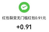 融创融粉超级车商节,添加企业微信亲测0.91元微信红包 微信红包 活动线报 第1张 融创融粉超级车商节,添加企业微信亲测0.91元微信红包 微信红包 活动线报 第1张