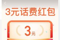 详细阅读:支付宝积分兑换3元话费红包,7元充10元话费 支付宝积分兑换3元话费红包,7元充10元话费