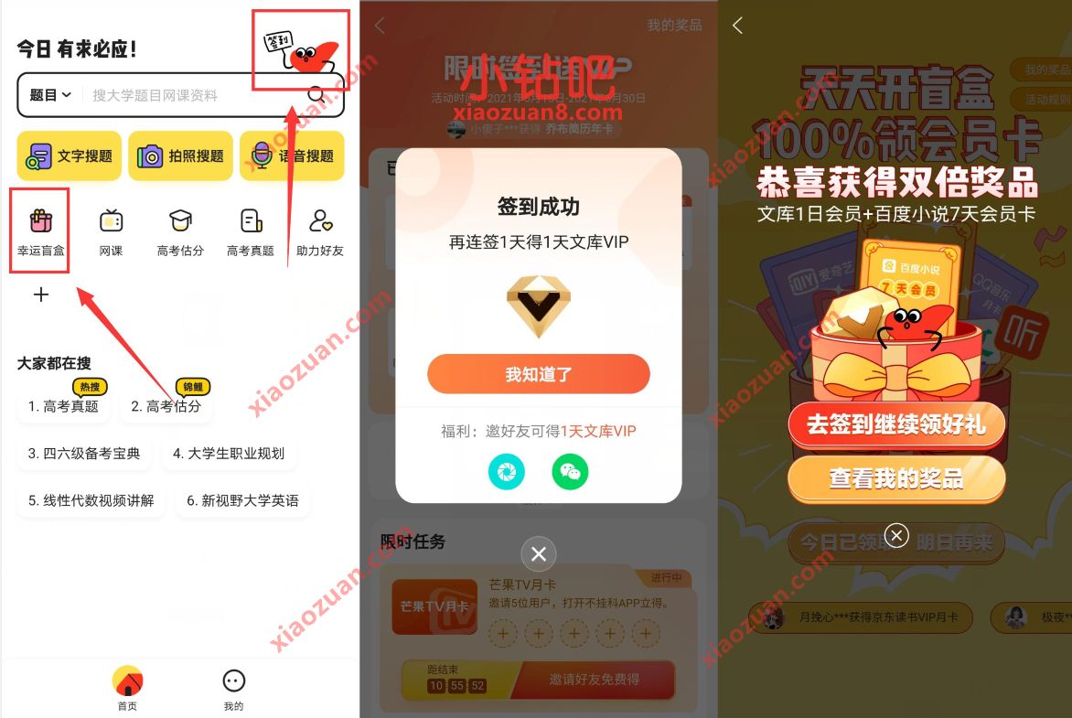 不挂科APP连续签到20天,免费领爱奇艺会员月卡 爱奇艺会员 免费会员VIP 活动线报 第2张 不挂科APP连续签到20天,免费领爱奇艺会员月卡 爱奇艺会员 免费会员VIP 活动线报 第2张