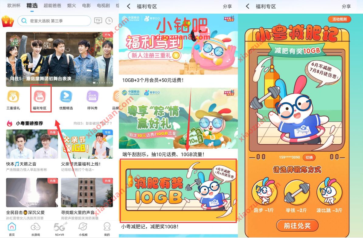 粤享5G小粤减肥记,完成任务送1 10G广东移动流量 10G广东移动流量 广东移动流量 免费流量 活动线报 第2张 粤享5G小粤减肥记,完成任务送1 10G广东移动流量 10G广东移动流量 广东移动流量 免费流量 活动线报 第2张
