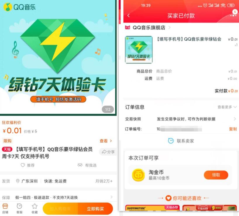 0.01元开7天QQ音乐豪华绿钻,限时限量 QQ绿钻 QQ音乐豪华绿钻 免费会员VIP 活动线报 第3张 0.01元开7天QQ音乐豪华绿钻,限时限量 QQ绿钻 QQ音乐豪华绿钻 免费会员VIP 活动线报 第3张