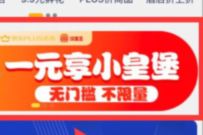 京东PLus会员1元享汉堡王小皇堡,无门槛 京东 优惠卡券 优惠福利 第1张 京东PLus会员1元享汉堡王小皇堡,无门槛 京东 优惠卡券 优惠福利 第1张
