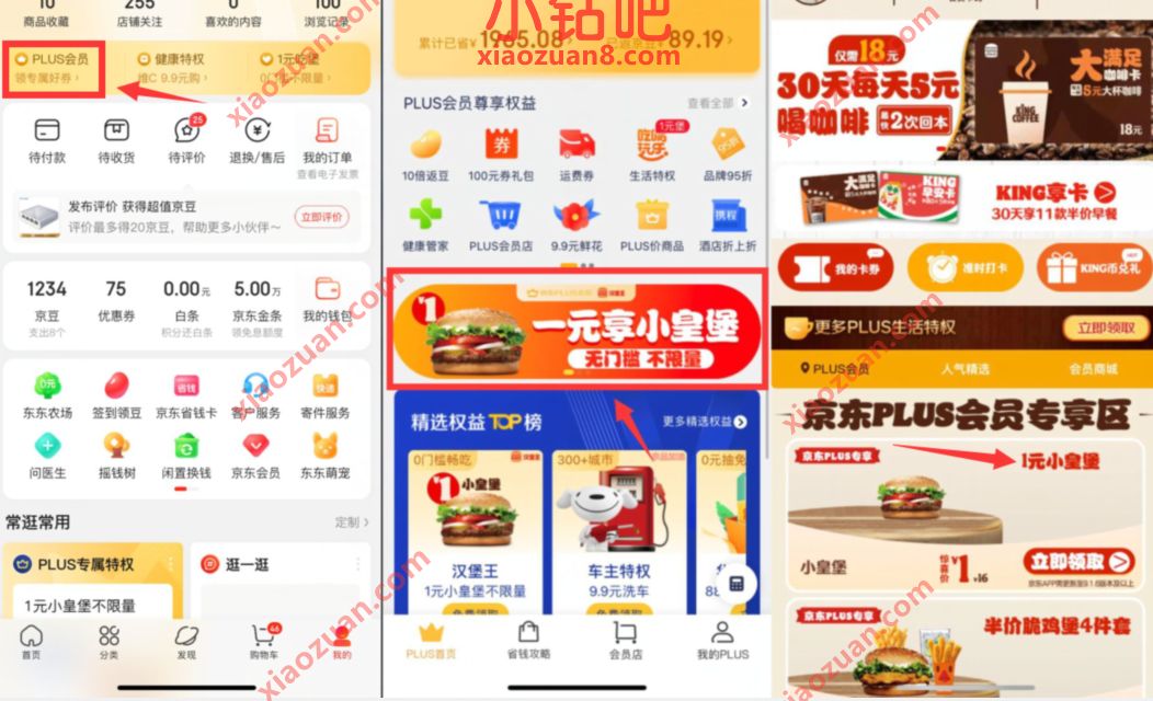 京东PLus会员1元享汉堡王小皇堡,无门槛 京东 优惠卡券 优惠福利 第2张 京东PLus会员1元享汉堡王小皇堡,无门槛 京东 优惠卡券 优惠福利 第2张