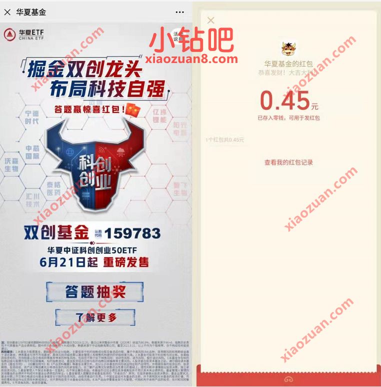 华夏基金财富家双创基金答题抽奖送0.45元微信红包 微信红包 活动线报 第3张 华夏基金财富家双创基金答题抽奖送0.45元微信红包 微信红包 活动线报 第3张