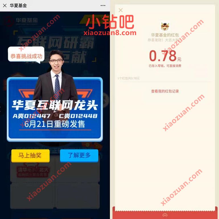 华夏基金财富家互联网研霸抽奖送0.78元微信红包 微信红包 活动线报 第3张 华夏基金财富家互联网研霸抽奖送0.78元微信红包 微信红包 活动线报 第3张