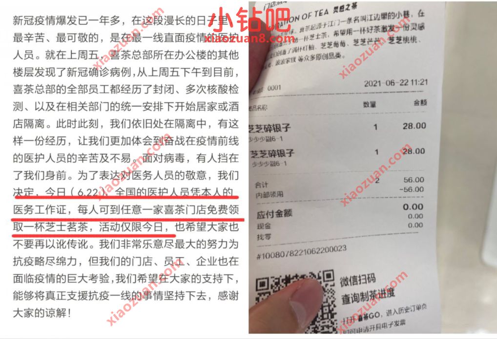全国医护人员免费喝喜茶,喜茶门店免费领取一杯芝芝茗茶 优惠卡券 免费实物 活动线报 第2张 全国医护人员免费喝喜茶,喜茶门店免费领取一杯芝芝茗茶 优惠卡券 免费实物 活动线报 第2张