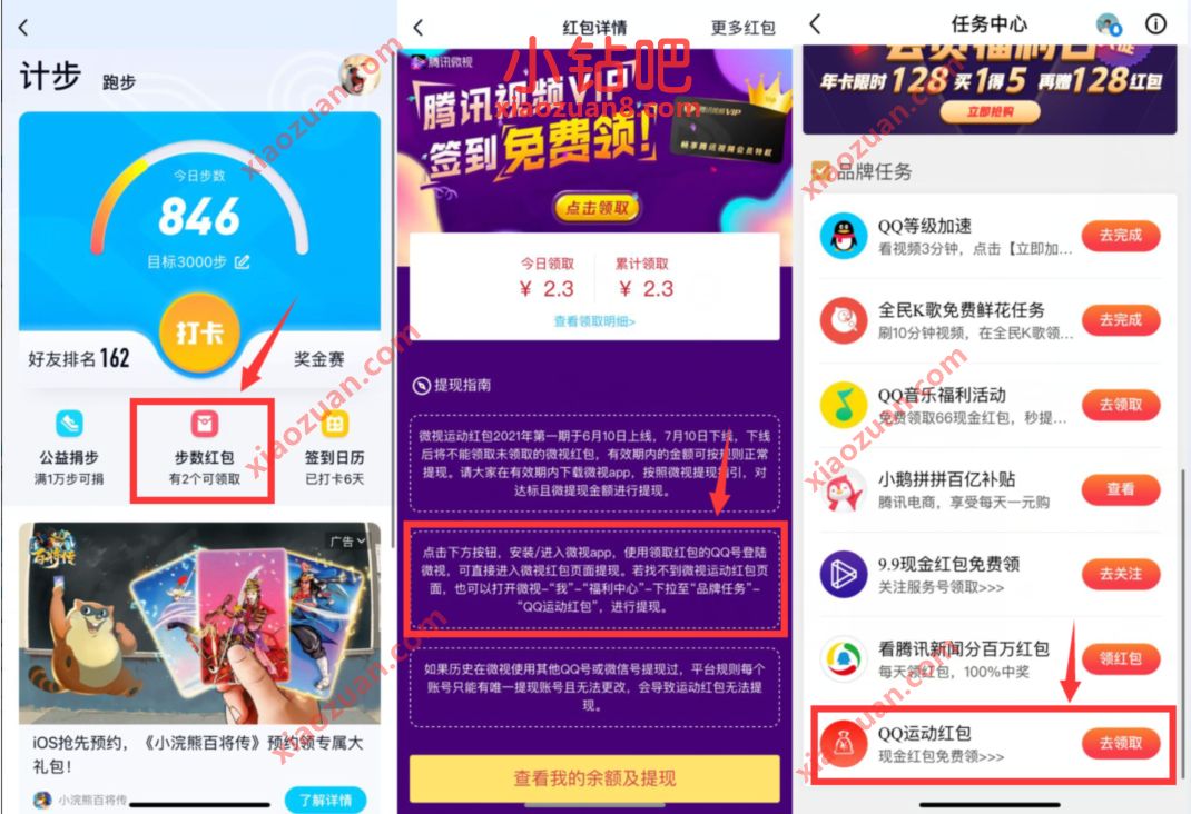 QQ运动红包无需步数,免费领取1元现金红包 QQ现金红包 微信红包 活动线报 第2张 QQ运动红包无需步数,免费领取1元现金红包 QQ现金红包 微信红包 活动线报 第2张