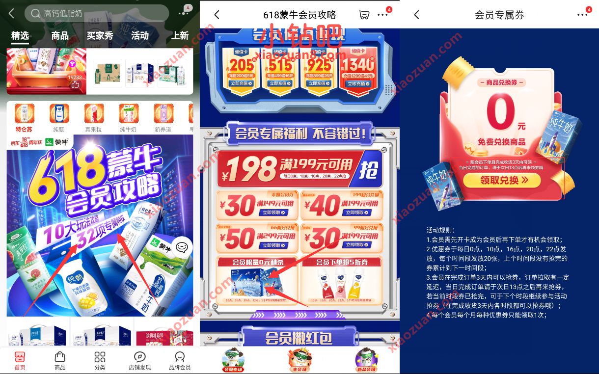 蒙牛京东自营旗舰店近期有订单，领0元纯牛奶一箱 免费实物 活动线报  第3张