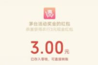 详细阅读:农业银行抽红包喝茅台,1毛钱抽奖送1-20元微信红包 农业银行抽红包喝茅台,1毛钱抽奖送1-20元微信红包