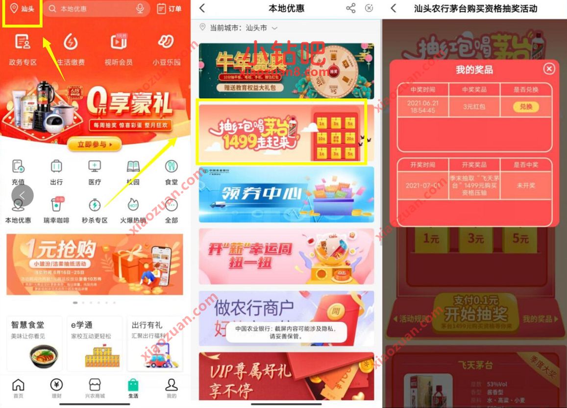 农业银行抽红包喝茅台,1毛钱抽奖送1 20元微信红包 农业银行 微信红包 活动线报 第2张 农业银行抽红包喝茅台,1毛钱抽奖送1 20元微信红包 农业银行 微信红包 活动线报 第2张