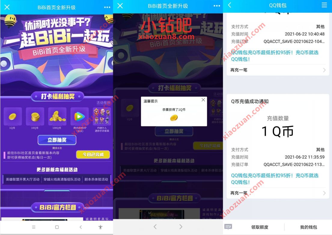 BiBi首页全新升级,掌上wegame抽1个Q币 免费Q币 活动线报 第3张 BiBi首页全新升级,掌上wegame抽1个Q币 免费Q币 活动线报 第3张