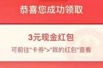 详细阅读:招商银行6月回归礼,免费领取3元现金红包 招商银行6月回归礼,免费领取3元现金红包
