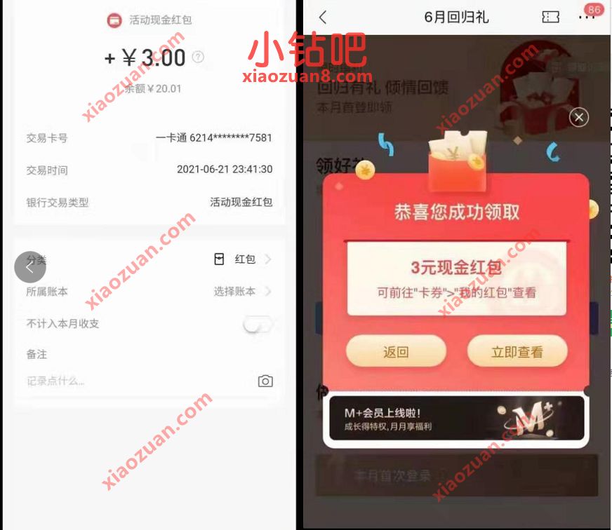 招商银行6月回归礼，免费领取3元现金红包 现金红包 招商银行 活动线报  第3张