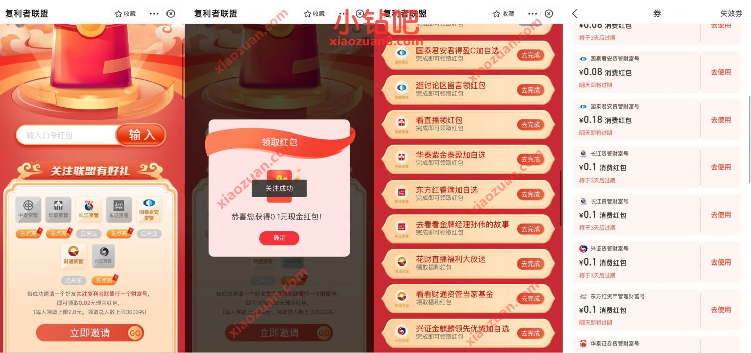 支付宝复利者联盟，关注生活号亲测1.38元消费红包 支付宝红包 活动线报  第3张